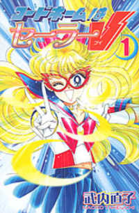 Codename: Sailor V